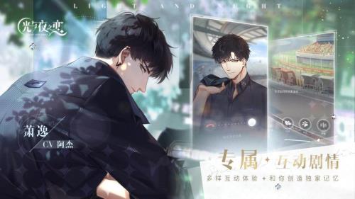 光与夜之恋渠道服和官服区别