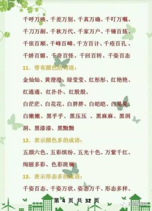花儿红扩写词语和句子