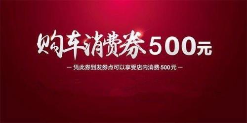 购车抵用券怎么使用