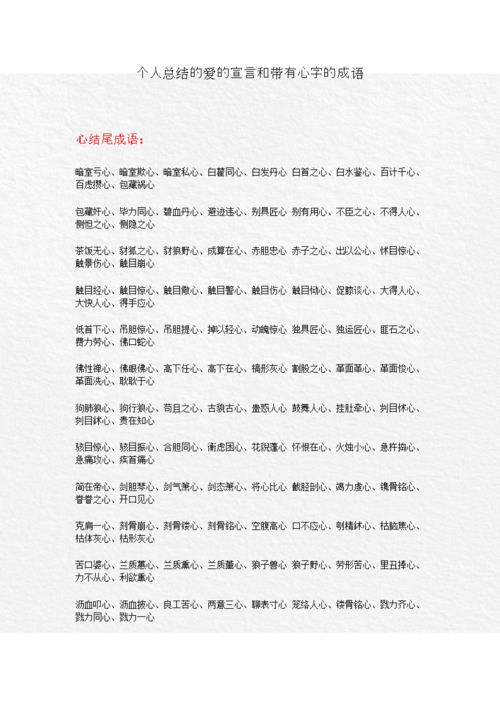 带新和力的成语