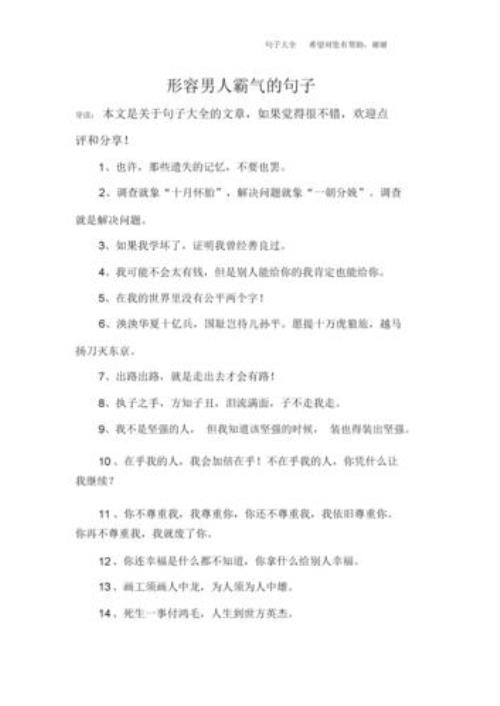 形容男人肚量大的句子
