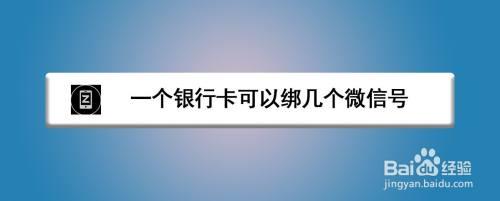 一个银行卡可以绑两个手机号吗