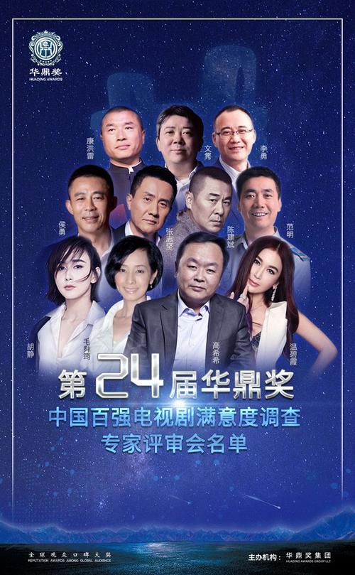 35届华鼎奖什么时候开幕
