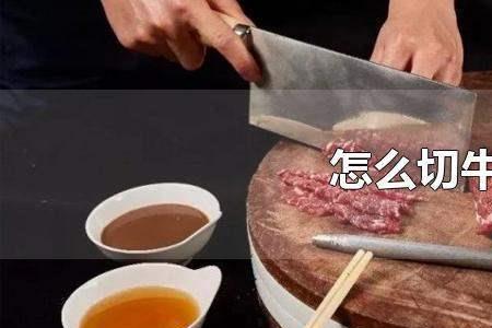 先切牛肉多久