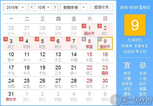 2001重阳节前一天什么星座