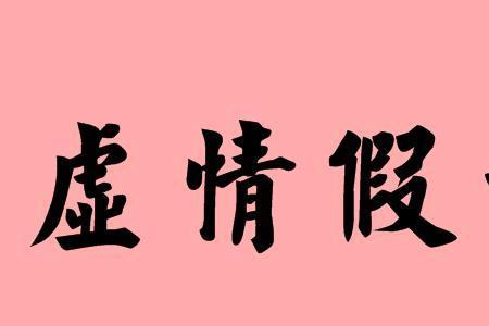 假说跟假如是近义词吗
