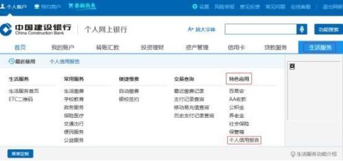建行生活app怎么转账