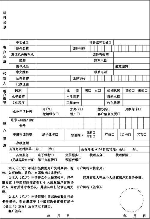 农商银行个人开户申请书怎么填