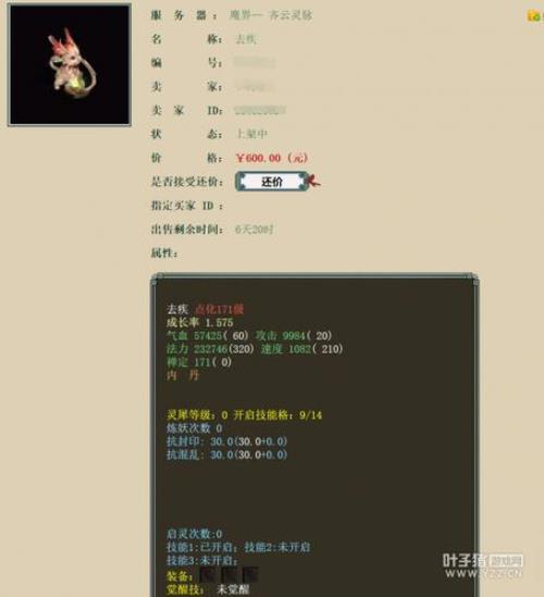 大话西游2坐骑初值怎么洗