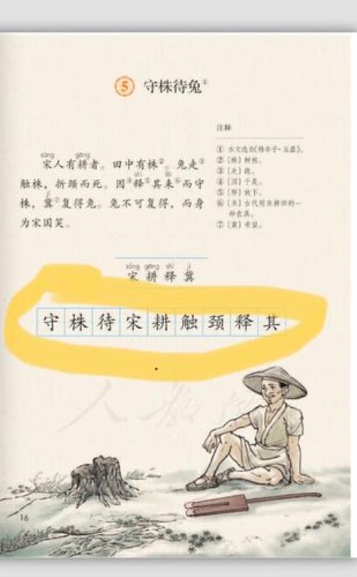 守株待兔文言文教学建议