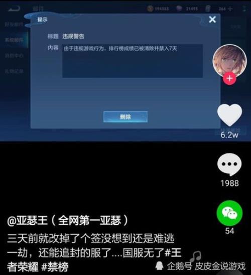 王者转区之后禁榜多久