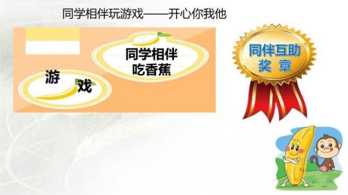 与同学相伴有哪些快乐