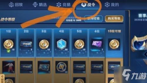 王者荣耀第一个战令