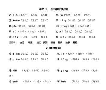 些字组词二年级上册