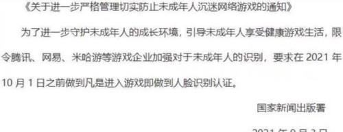 梦幻西游人脸识别多久自动消失