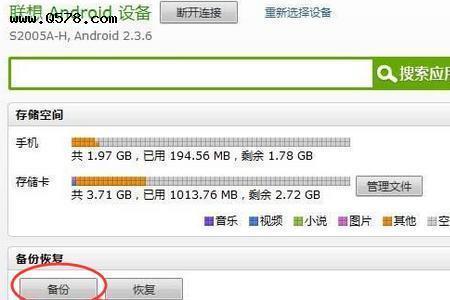 豌豆荚账号换绑了怎么找回