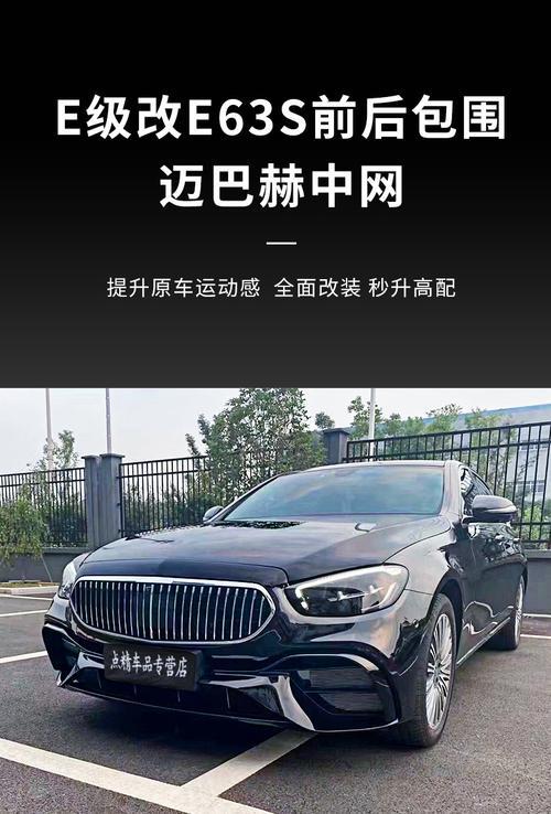 新款奔驰e中网能加大吗