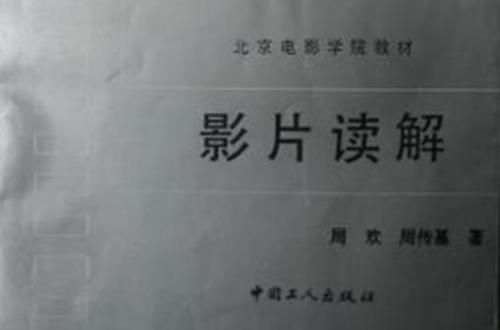 战栗城市电影解析