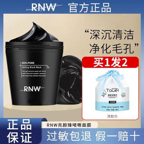 rnw双色清洁泥膜成分表
