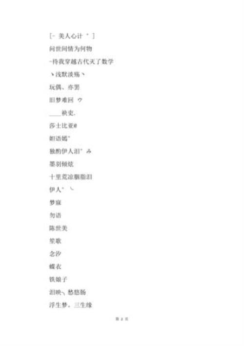 女生群名字