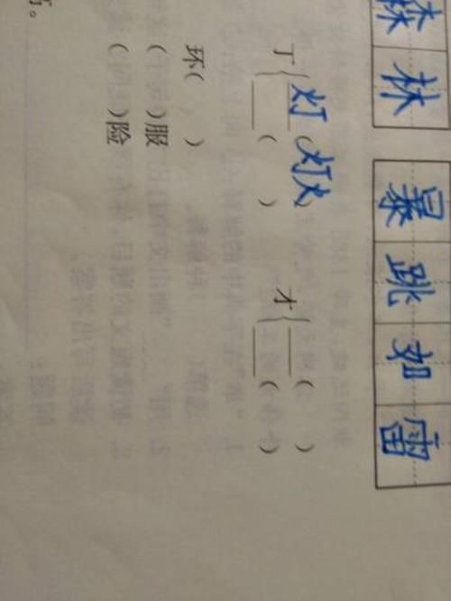 成可以加什么偏旁并组词