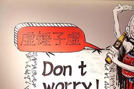 四川话闷灯儿是什么意思