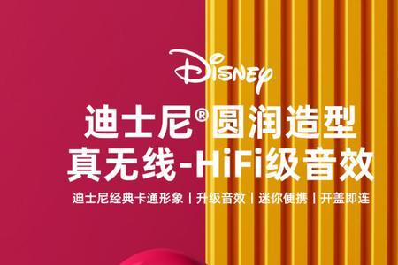 迪士尼f9蓝牙耳机恢复出厂设置