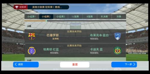 实况教练模式怎么跳过