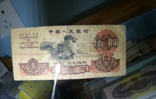 老的5块，现在值多少钱