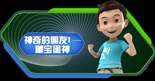 咖宝蛋神百科