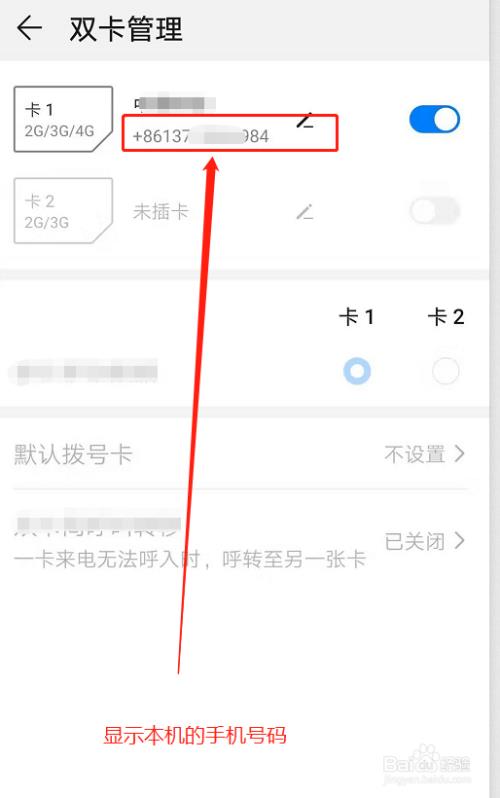 蜂窝数据怎么显示本机号码