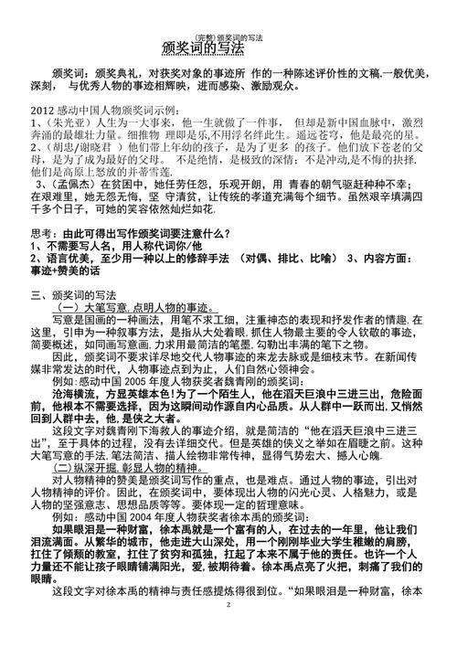 初中语文颁奖词的答题格式