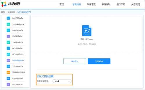 如何将MP4格式转为AMV格式