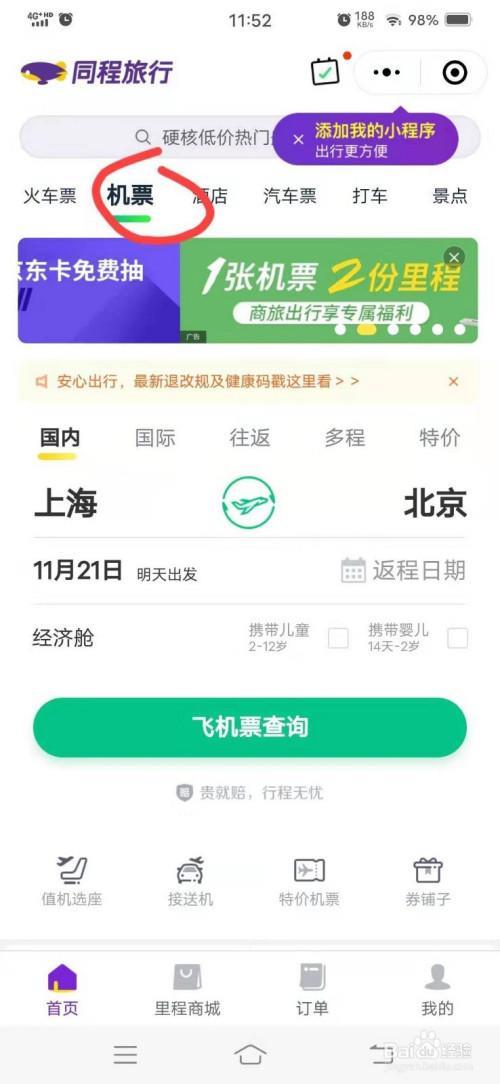 网上订机票后到机场的流程
