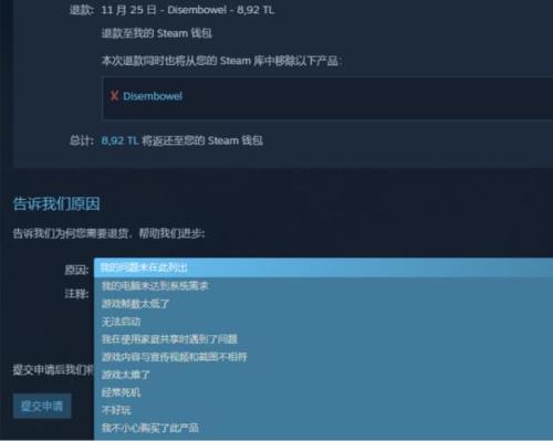 steam申请退款要多久