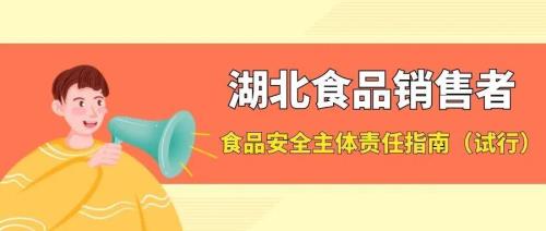 湖北食品安全条例哪年实行
