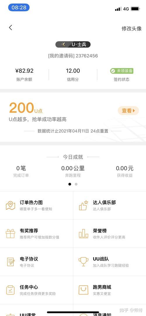 昆明uu跑腿单子多吗