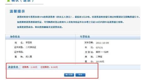 12306错过时间能退票吗
