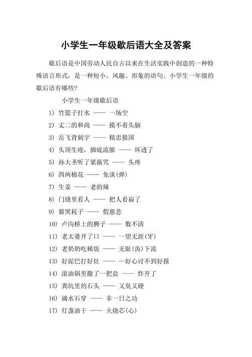 10个歇后语答案