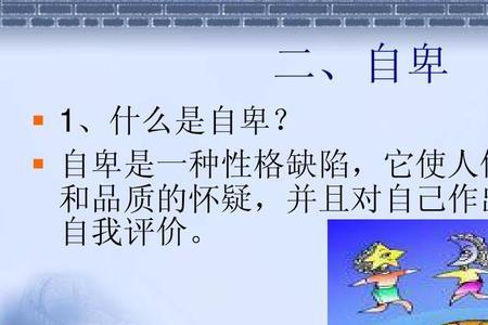 自信到自负是什么意思
