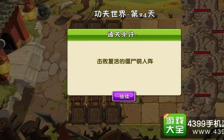 植物大战僵尸支线关卡