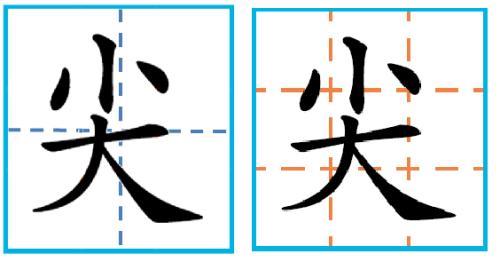 买在田字格的写法