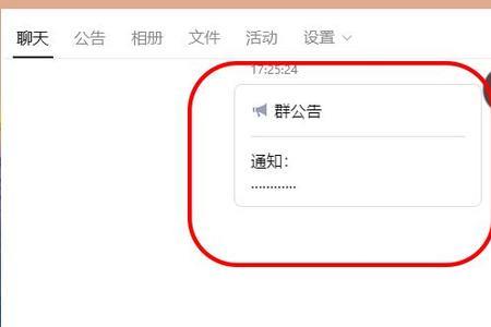 不是群主如何发群公告