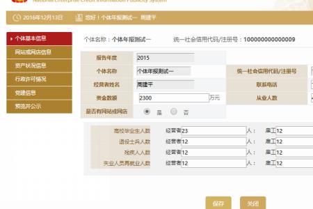 个体户年报后公示系统多久显示