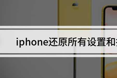 抹掉iphone是不是跟新的一样