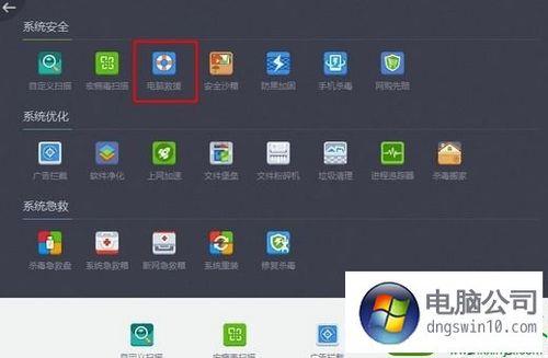win10如何禁安360卫士
