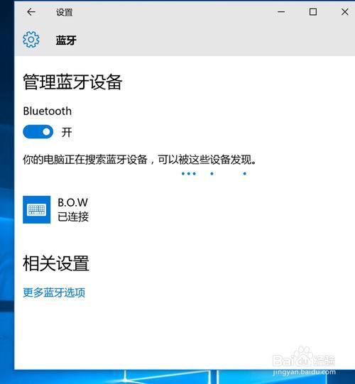 正确连接蓝牙的步骤