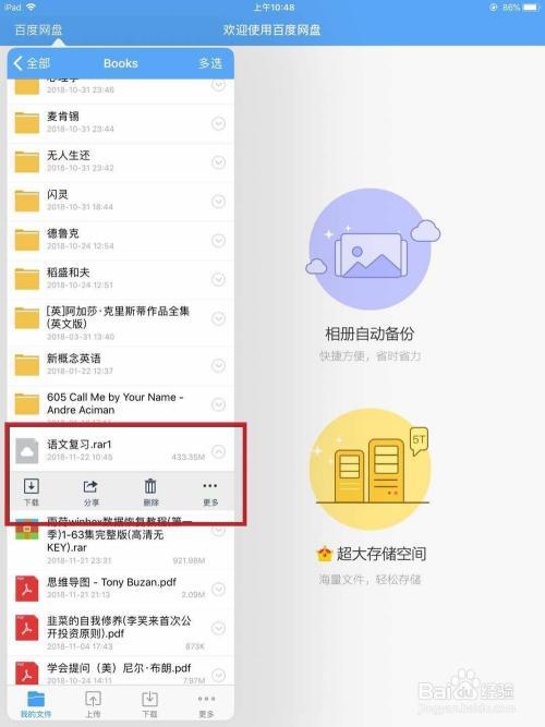 ipad怎么解压zip文件