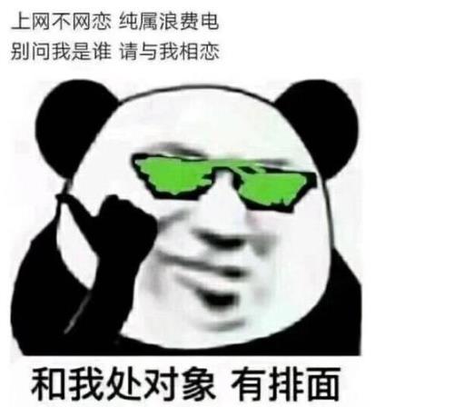 别人问你为啥网恋怎么回答