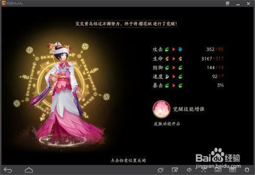 阴阳师觉醒材料怎么使用